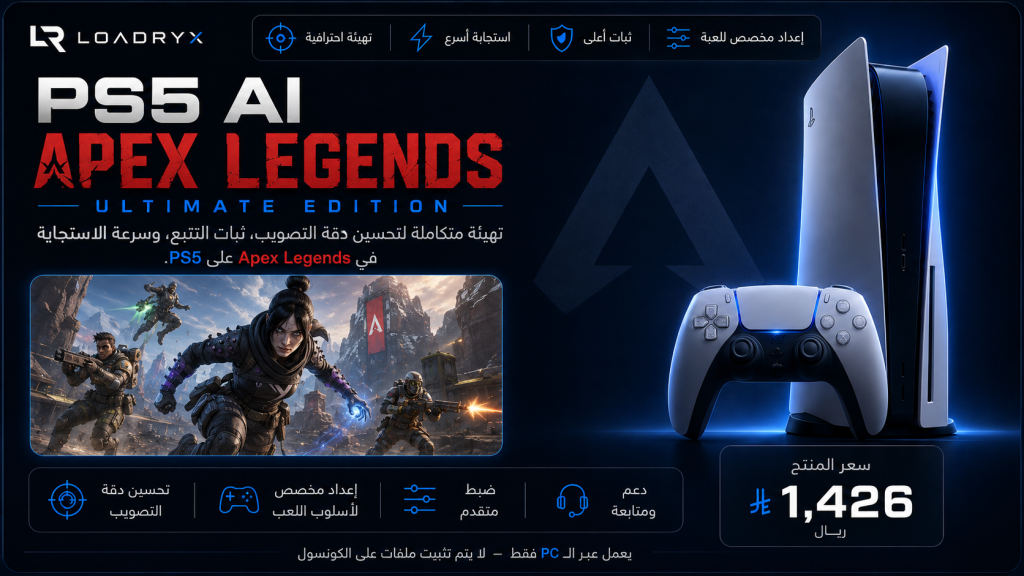 PS5 AI — Apex Legends