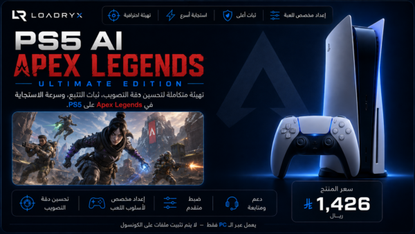PS5 AI — Apex Legends
