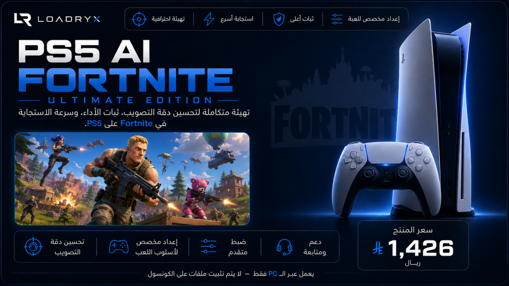 PS5 AI — Fortnite