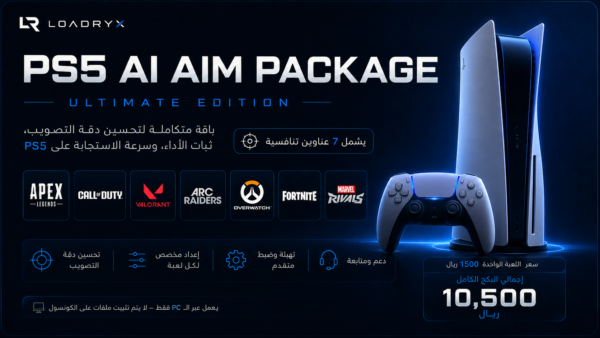 PS5 AI AIM Package — Ultimate Edition