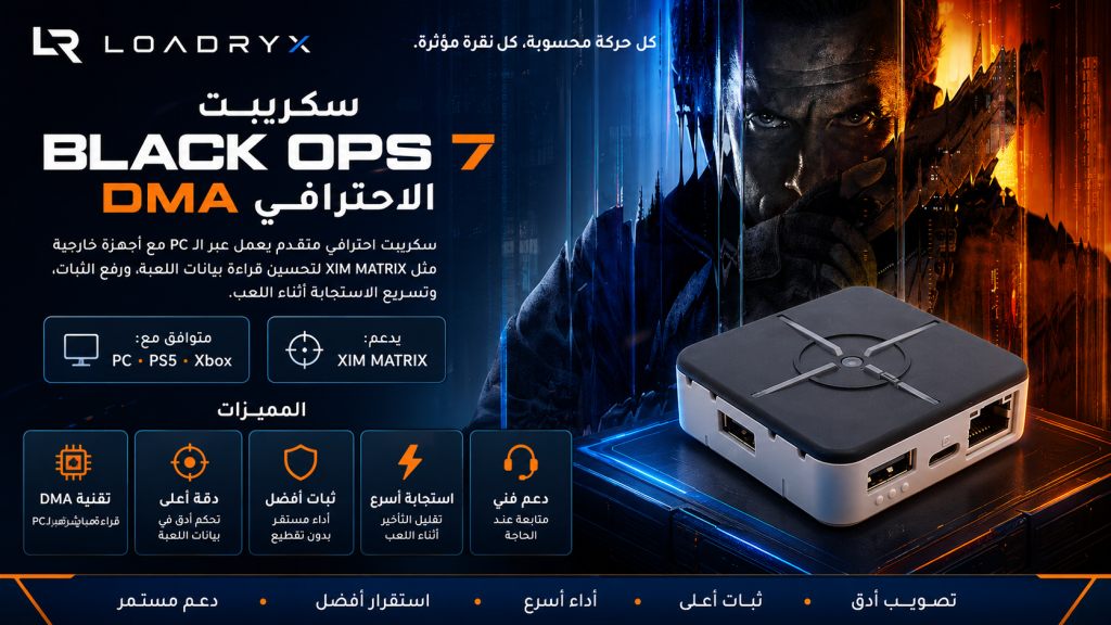 سكربت Black Ops 7 — DMA