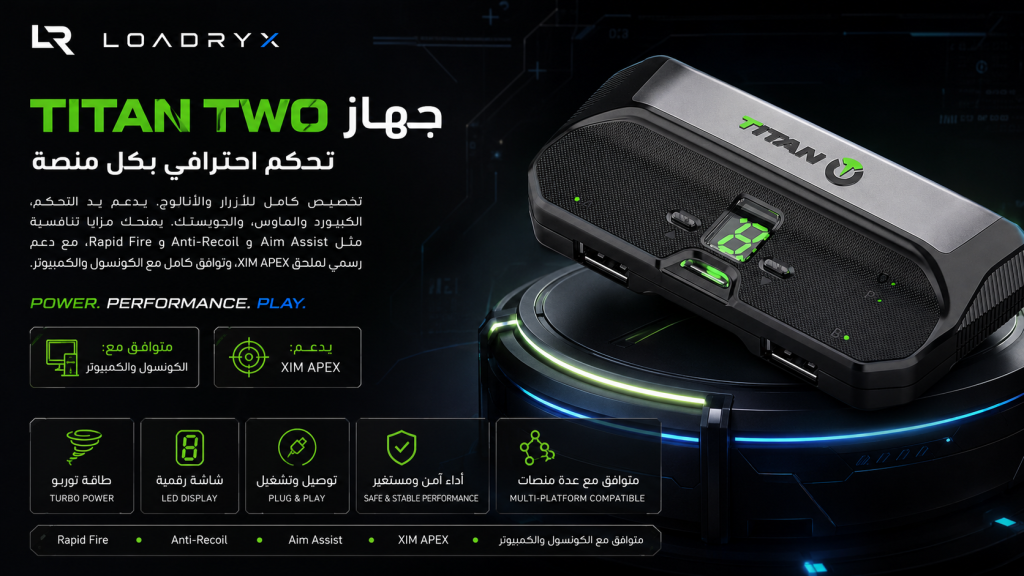 جهاز Titan Two — حجز مسبق