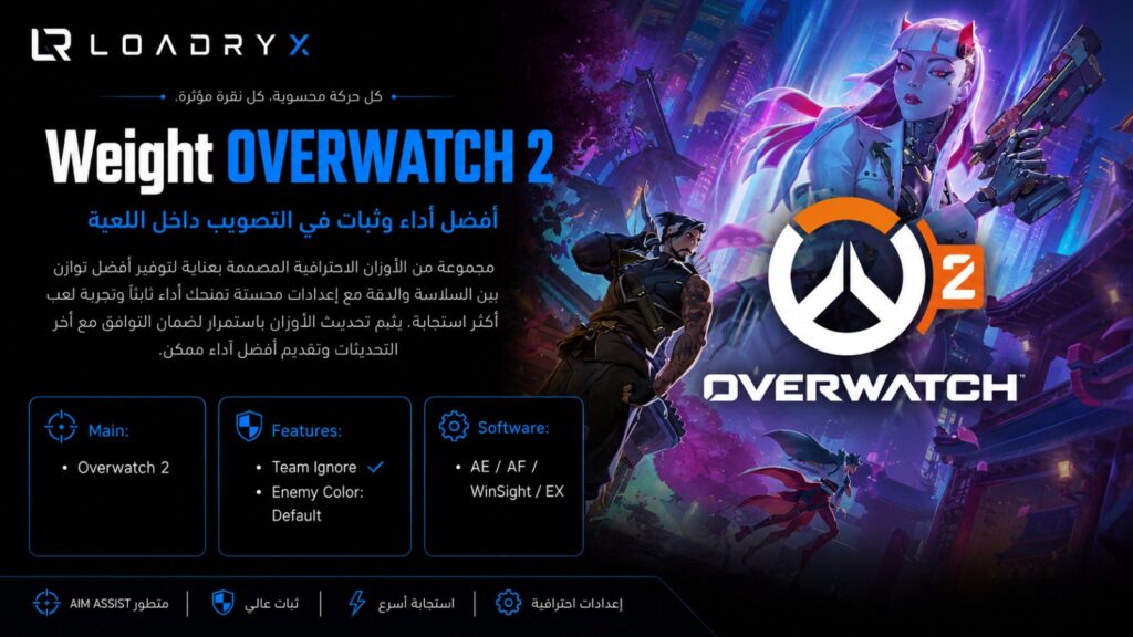 Weight Overwatch 2