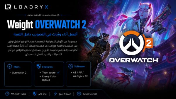 Weight Overwatch 2