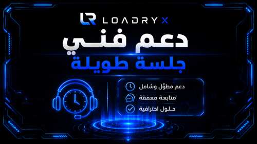 دعم فني — جلسة سريعة